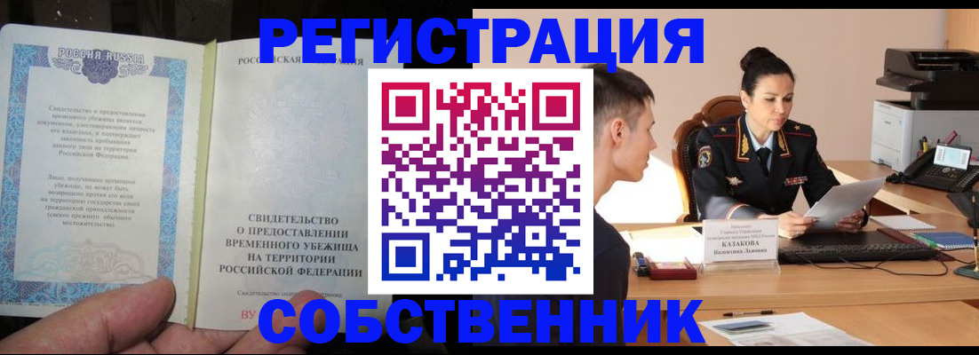 временная прописка в Острове