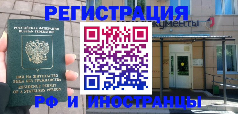 временная регистрация 2025 в Острове