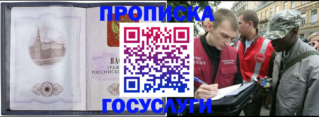 прописка 2025 в Острове