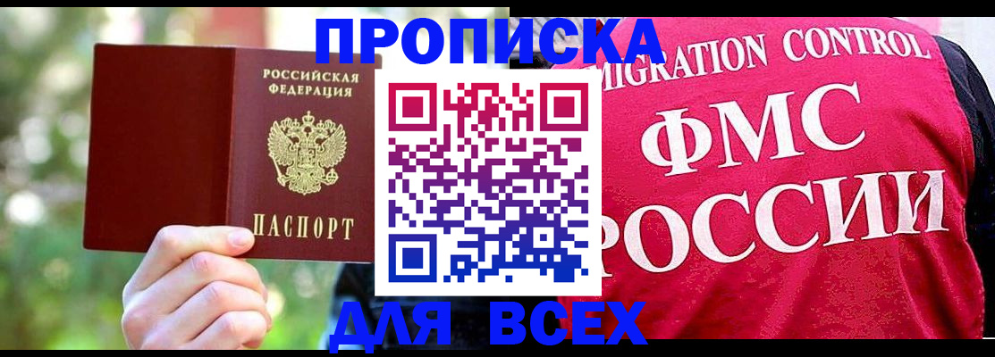 прописка для школы в Острове