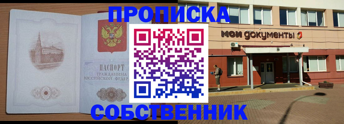 прописка для школы в Острове